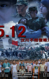 5·12：汶川不相信眼泪