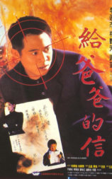 给爸爸的信