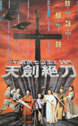 武侠七公主