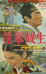 花草妓生