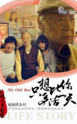 只想比你多活一天