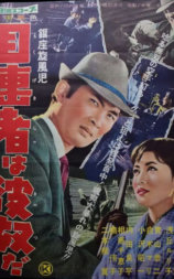二階堂卓也・银座旋风：目击者就是那人！