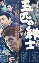 五匹之绅士