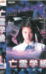 亡灵学级 - 少女的颤栗