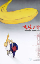 香蕉天堂
