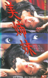 美姉妹
