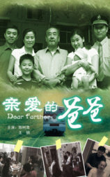 亲爱的爸爸