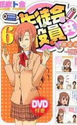 妄想学生会OAD2