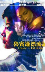 鲁宾逊漂流记