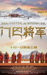 门巴将军