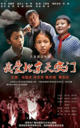 我爱北京天安门