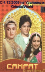Samraat
