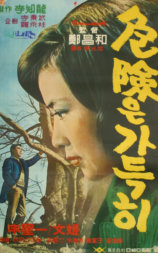 充满危险