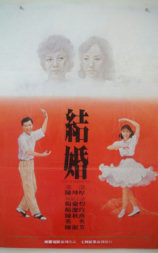 结婚