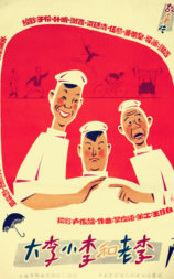 大李小李和老李