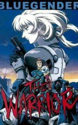 Blue Gender: The Warrior