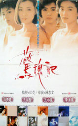 惊魂记
