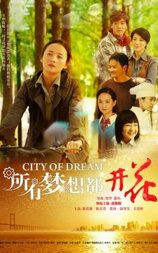所有梦想都开花