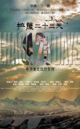 拉萨23天