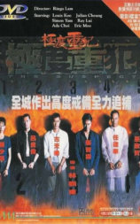极度重犯