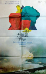 大气层消失