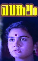 Venkalam