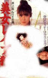 美女レイプ狩り