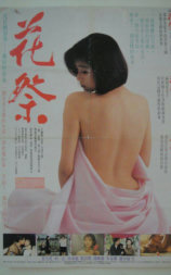 花祭