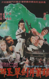 银箫月剑翠玉狮