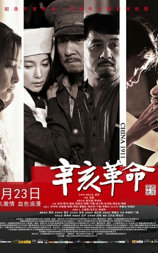辛亥革命