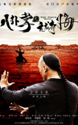 八卦掌之亢龙有悔