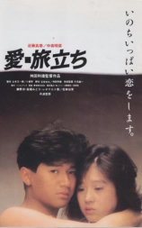 爱·出发