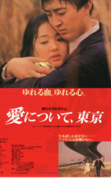 爱在东京