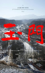 玉门