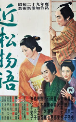 近松物语