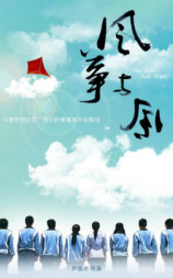 风筝与风