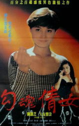 鬼叫春