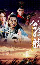 入云龙公孙胜