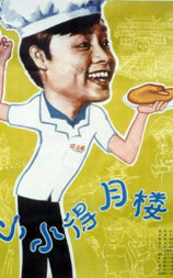 小小得月楼