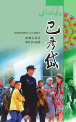 巴彦岱