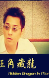 旺角藏龙