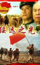 绥远之光