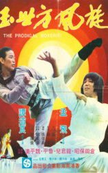 传奇方世玉