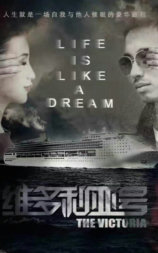 维多利亚号