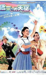 低一点的天空