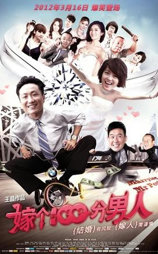 嫁个100分男人