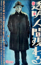 透明人出现了