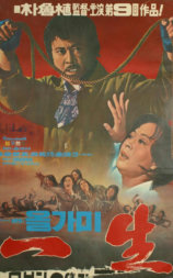 一生