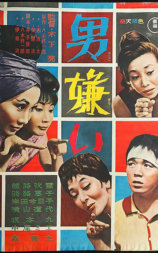 男嫌い