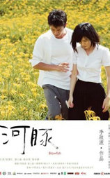 河豚